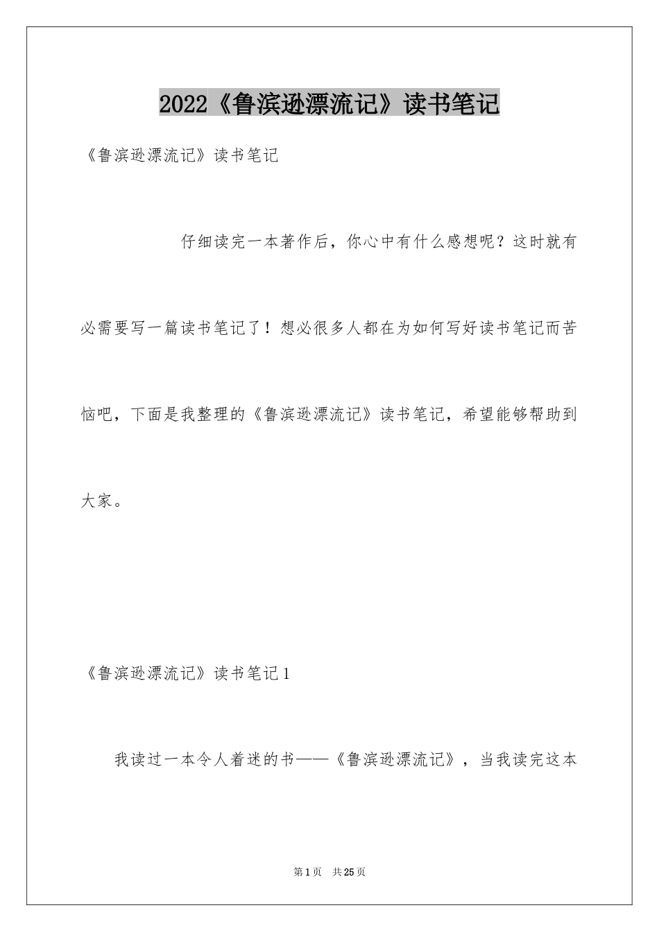 2024《鲁滨逊漂流记》读书笔记_20_第1页