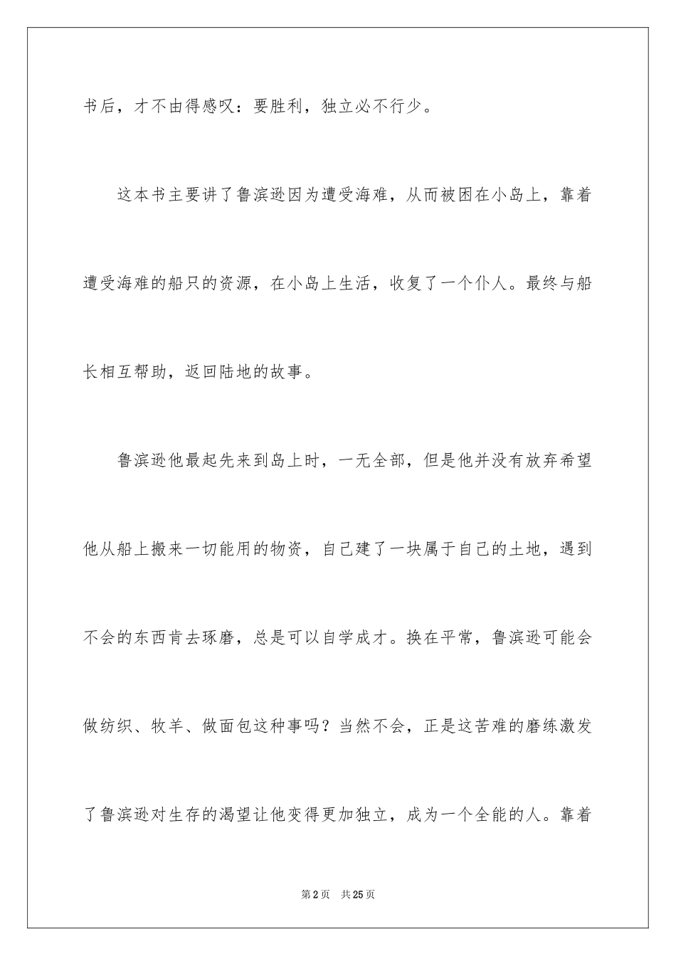 2024《鲁滨逊漂流记》读书笔记_20_第2页