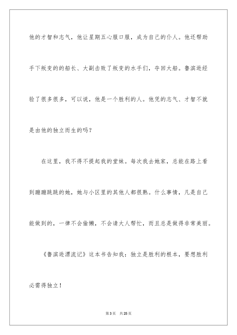 2024《鲁滨逊漂流记》读书笔记_20_第3页