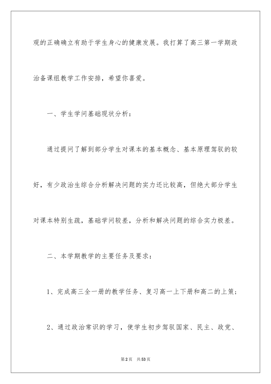 2024备课组工作计划_43_第2页