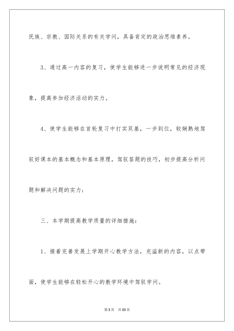 2024备课组工作计划_43_第3页