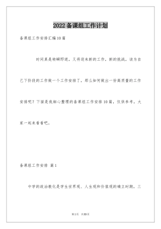 2024备课组工作计划_43