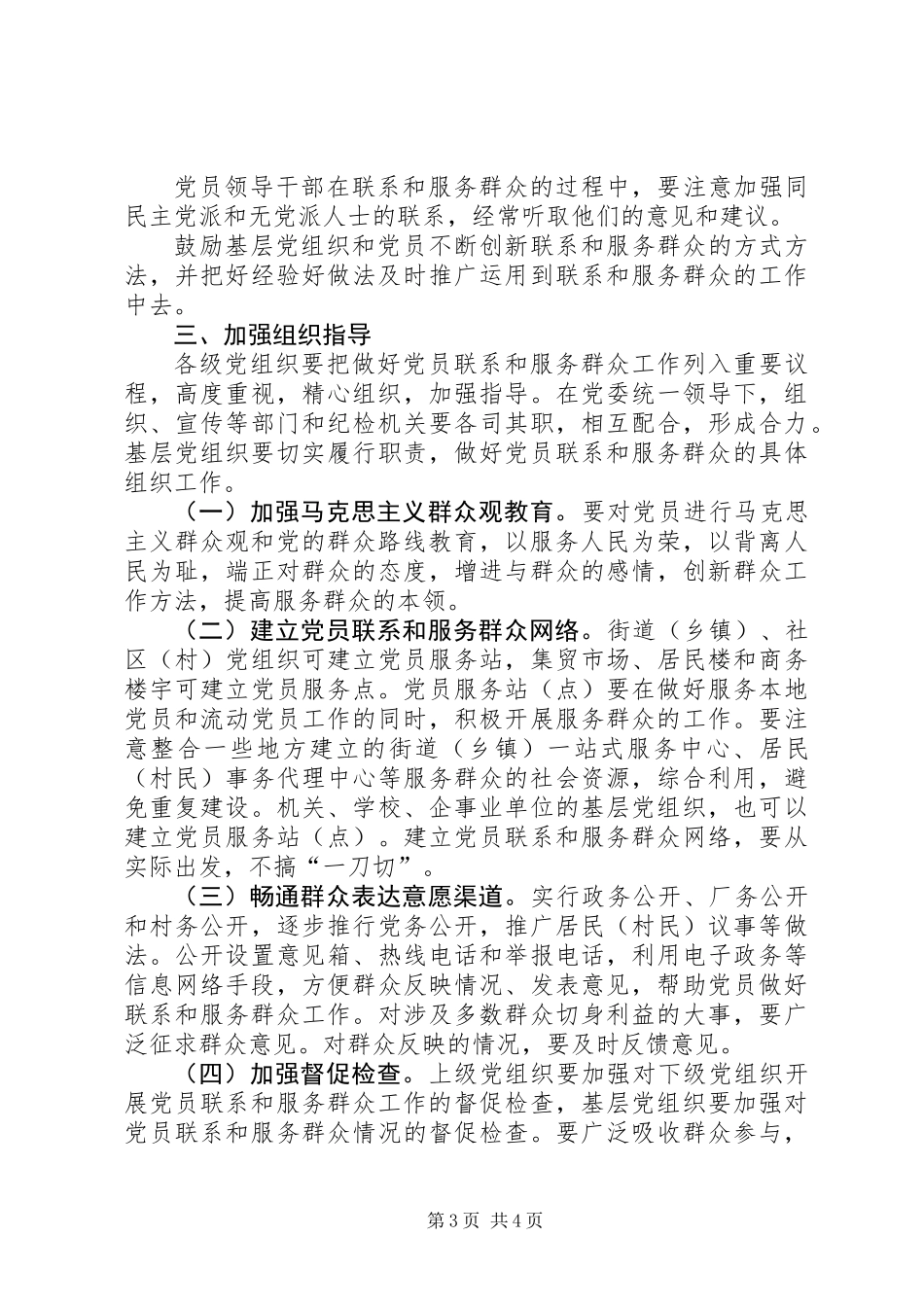 党员服务群众工作的意见_第3页