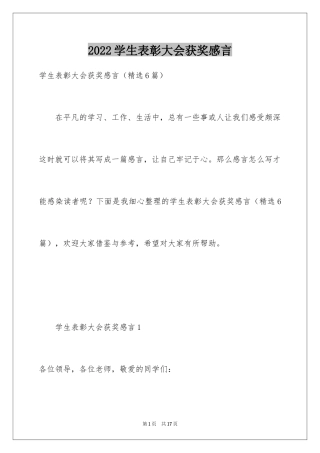 2024学生表彰大会获奖感言