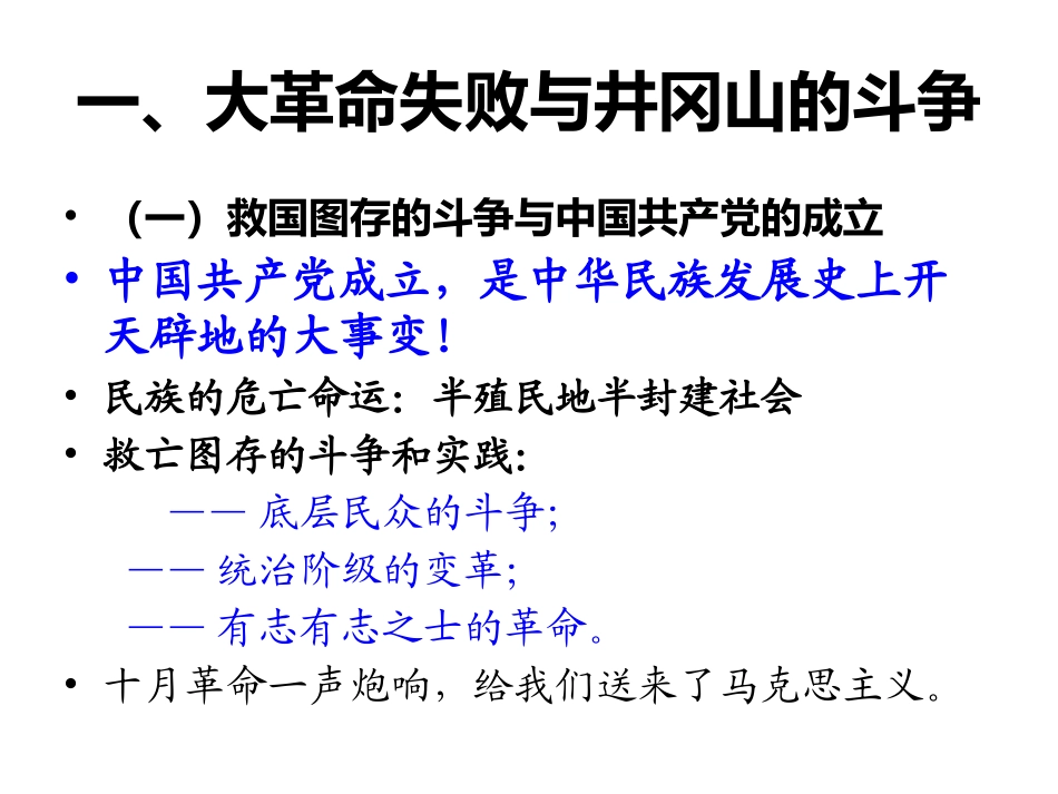 井冈山精神和长征精神的精髓及其启示_第3页