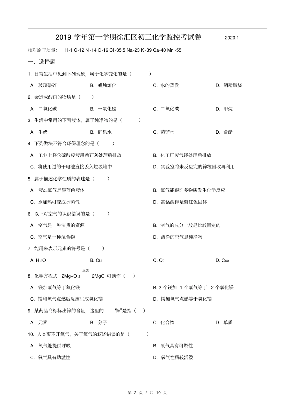 2020届徐汇区中考化学一模配答案_第2页