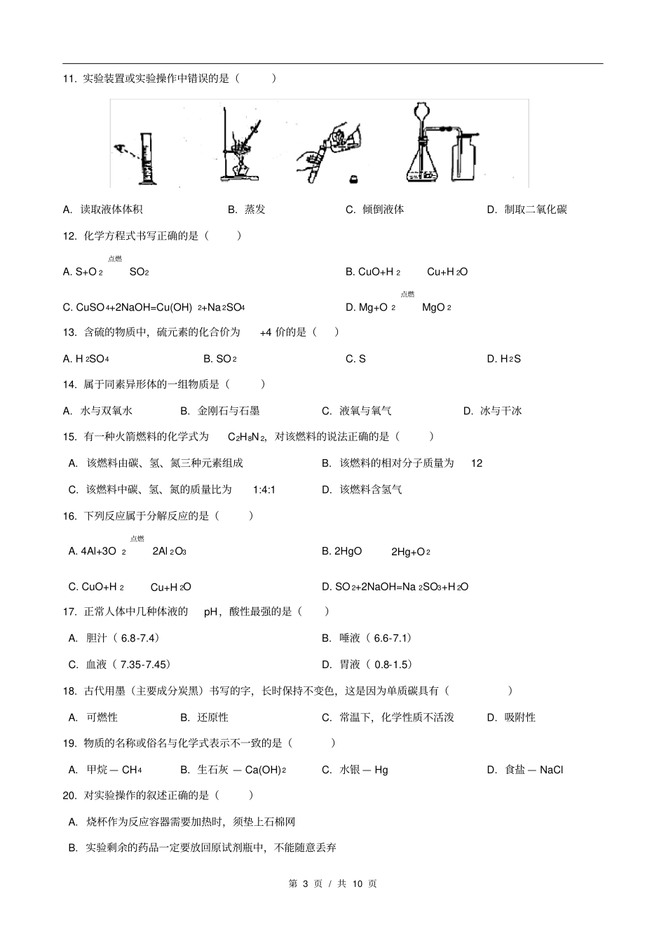 2020届徐汇区中考化学一模配答案_第3页