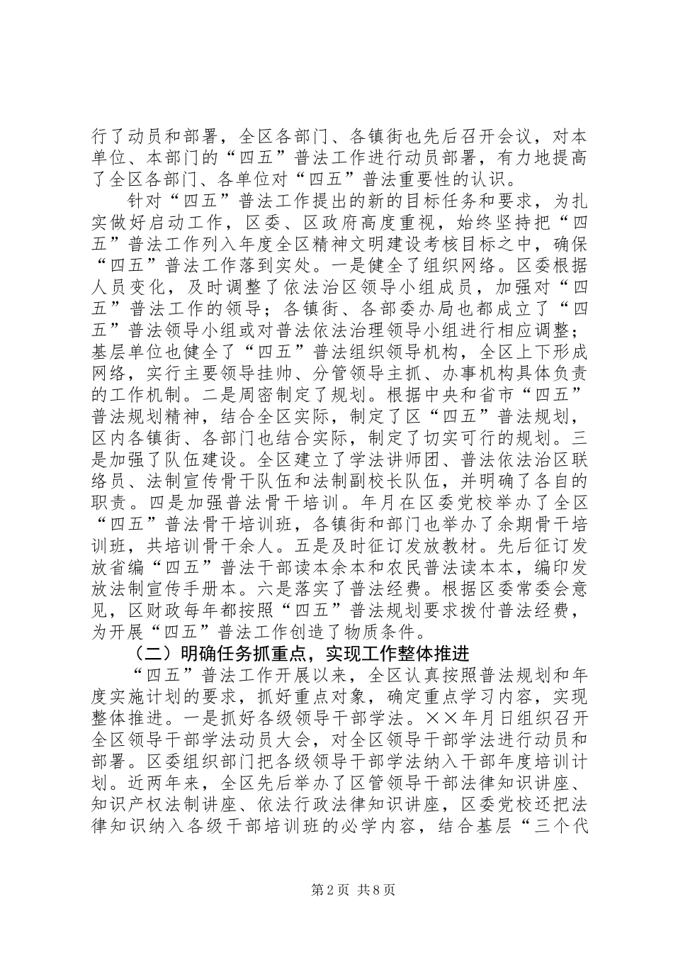 XX县区“四五”普法工作情况汇报_第2页