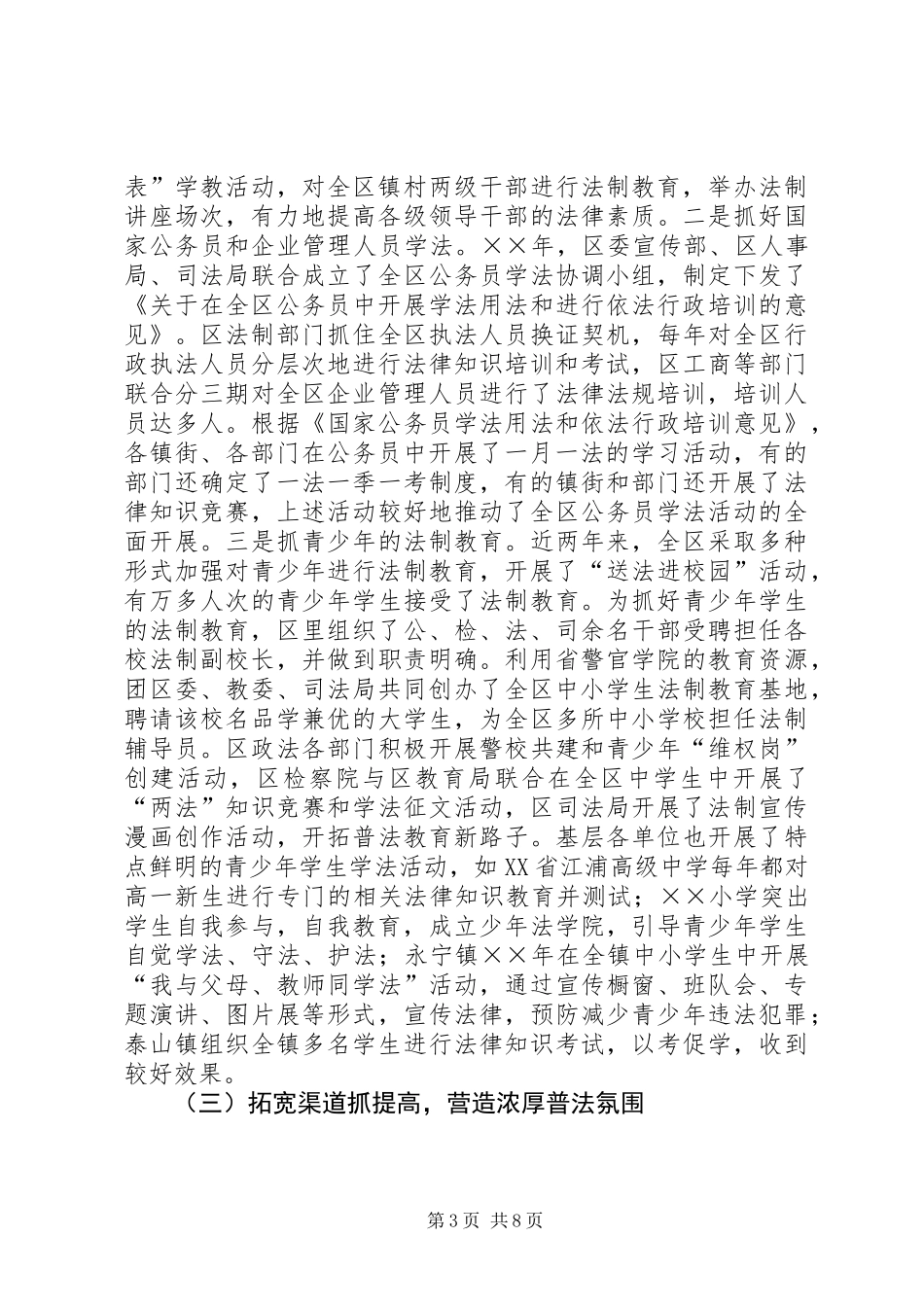 XX县区“四五”普法工作情况汇报_第3页