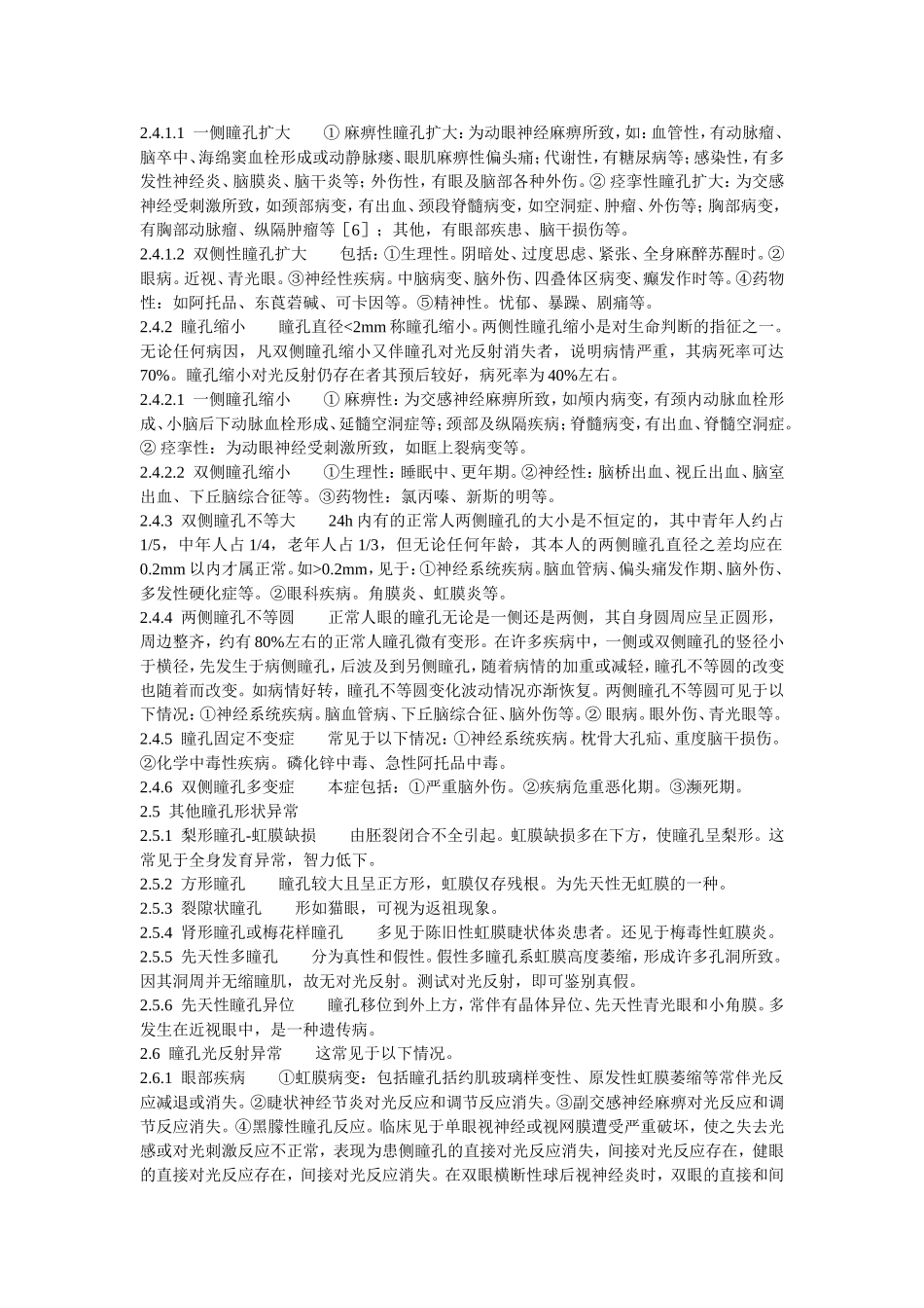 围术期瞳孔监测_第2页