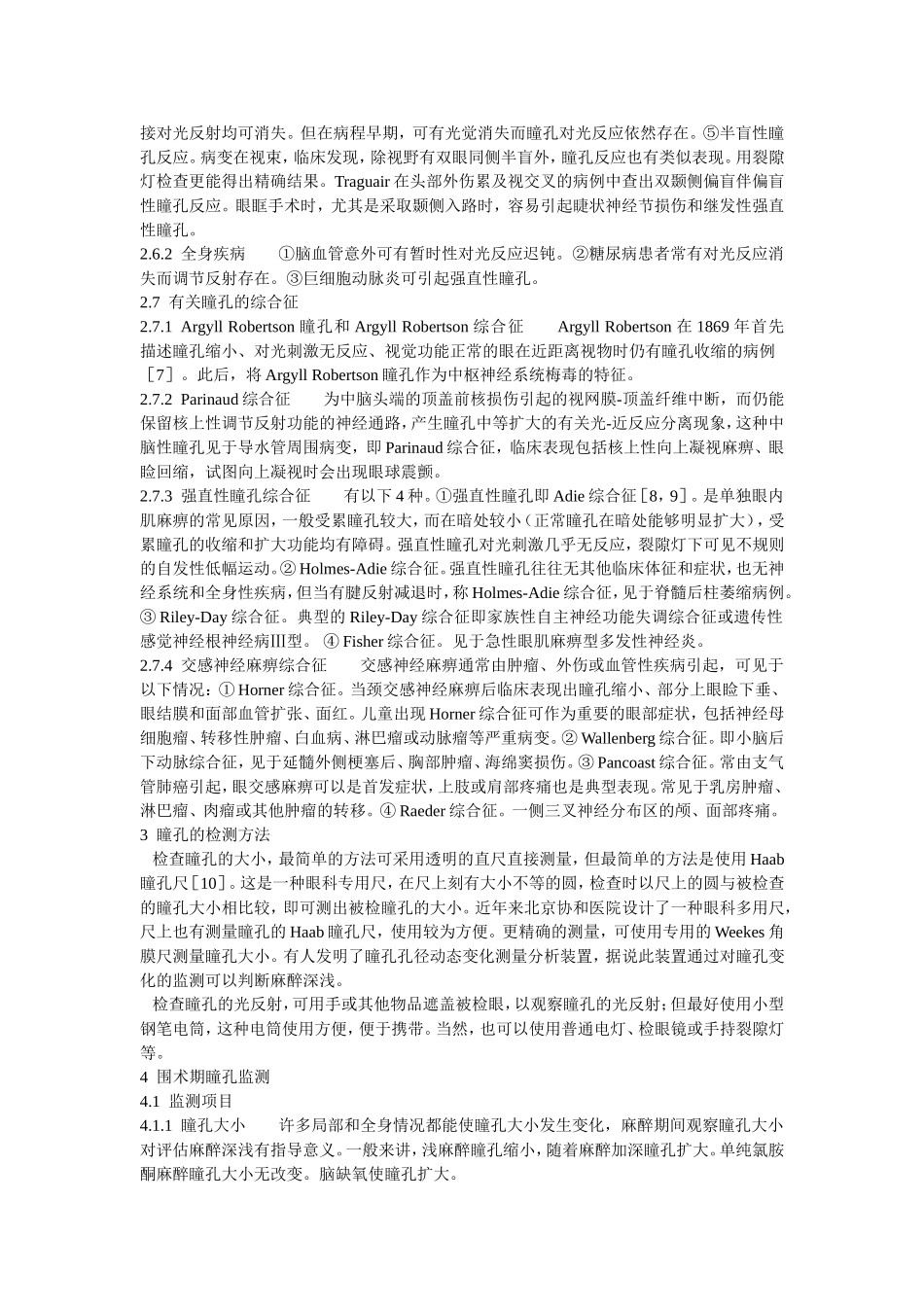 围术期瞳孔监测_第3页