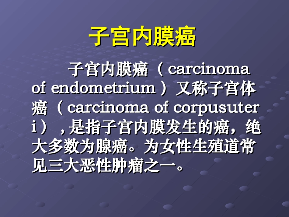 [整理后]子宫内癌_第2页