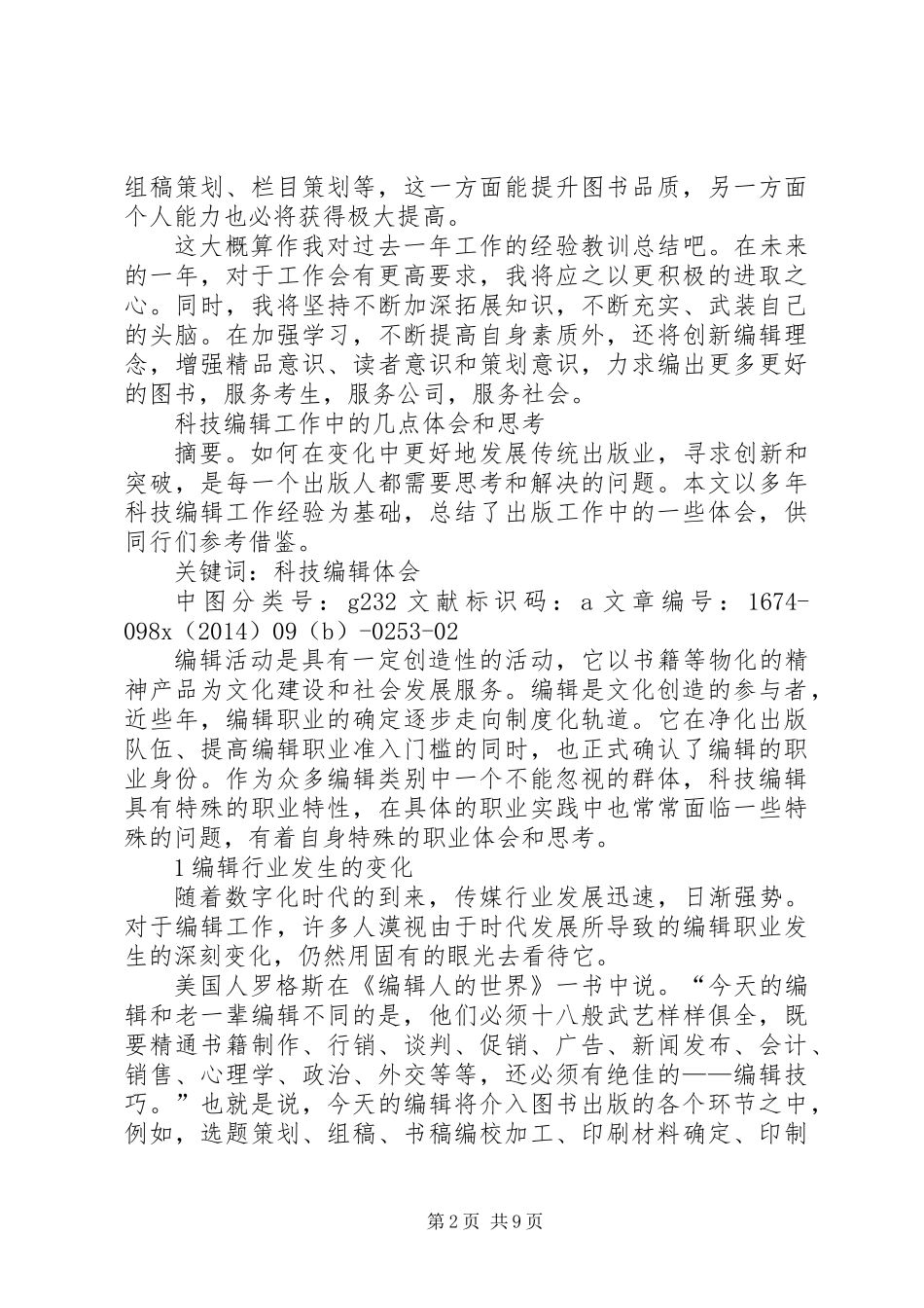 从事编辑工作的体会_第2页