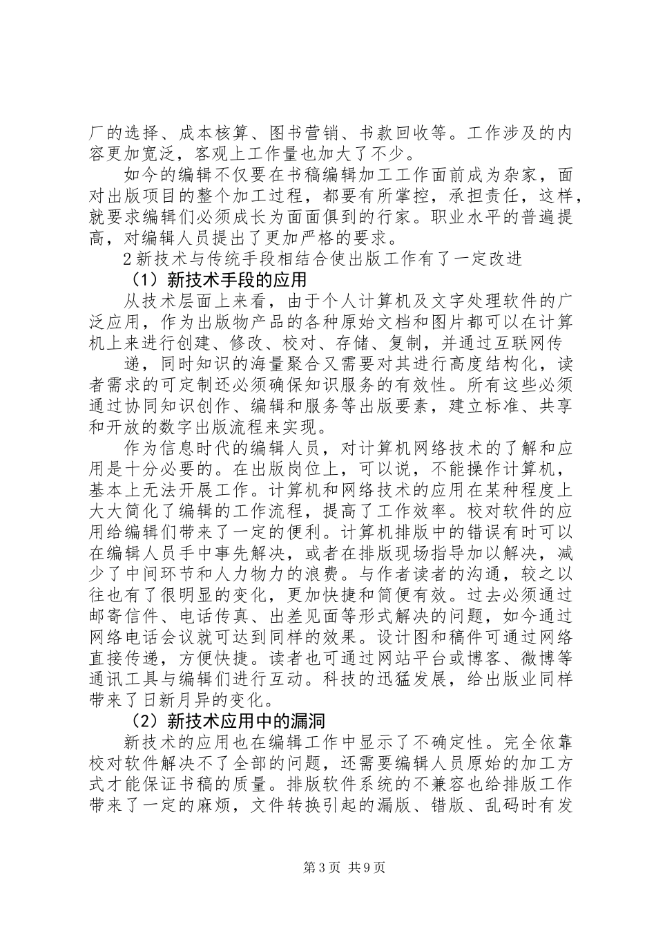 从事编辑工作的体会_第3页