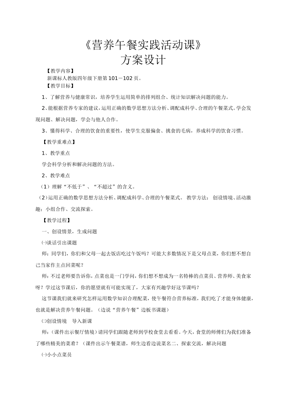 《营养午餐实践活动课》_第1页