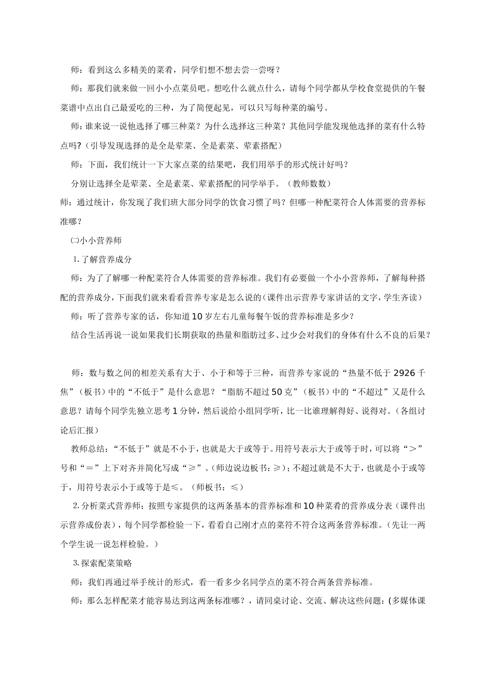 《营养午餐实践活动课》_第2页