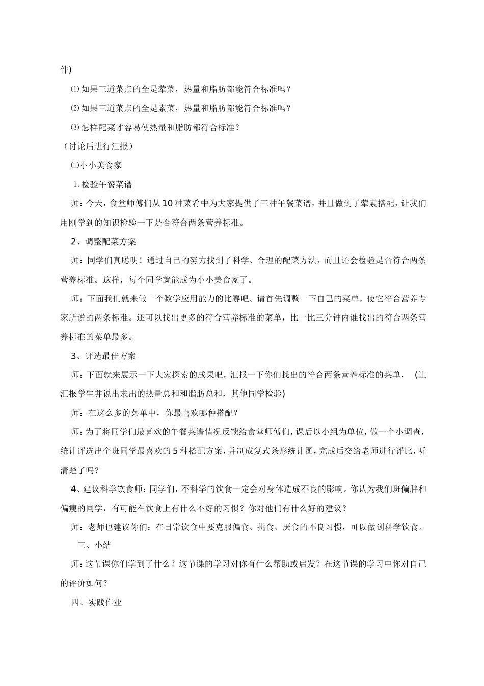 《营养午餐实践活动课》_第3页