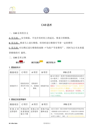 C-A-B话术(2)