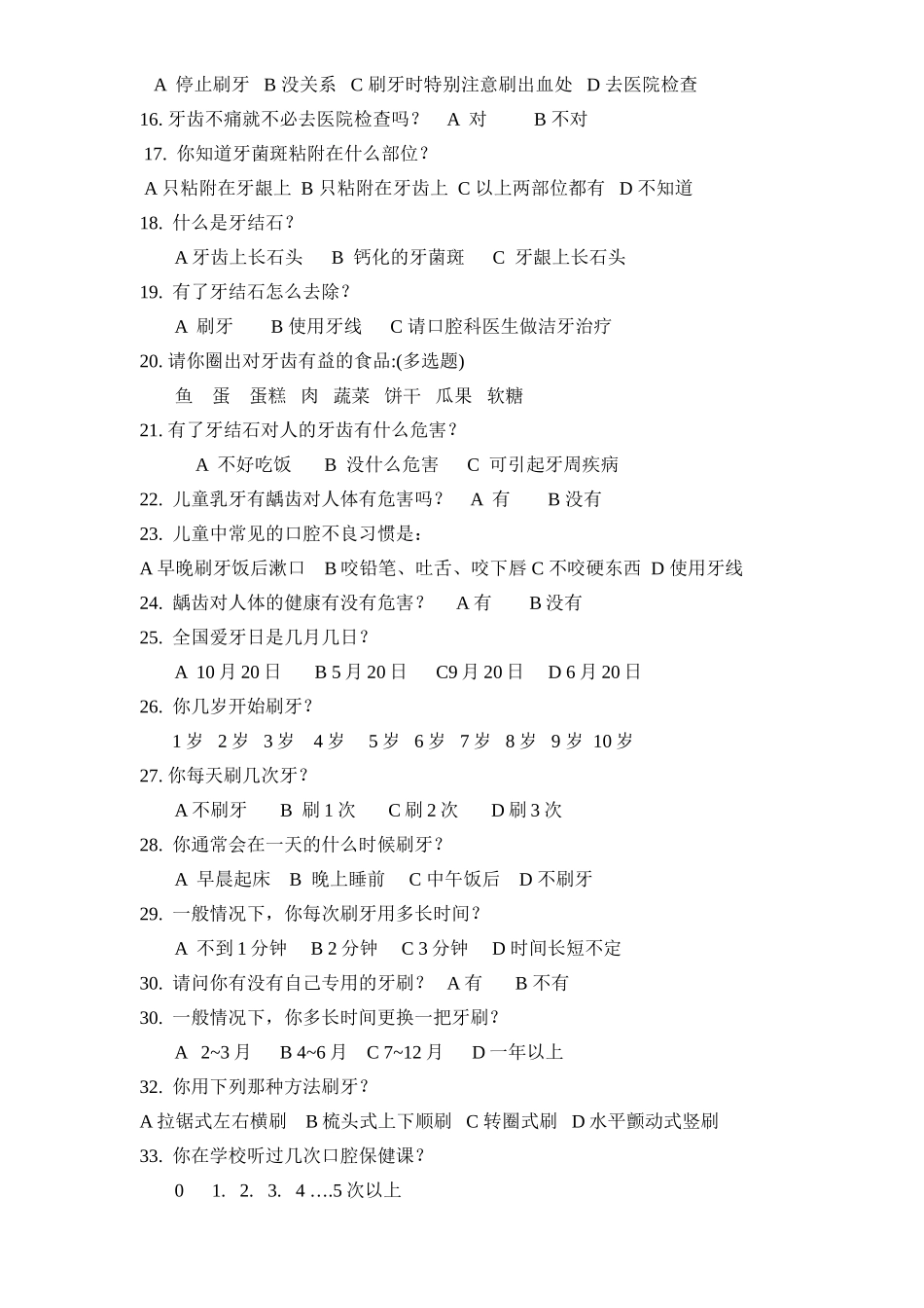 口腔卫生知识问卷调查------编号_第2页