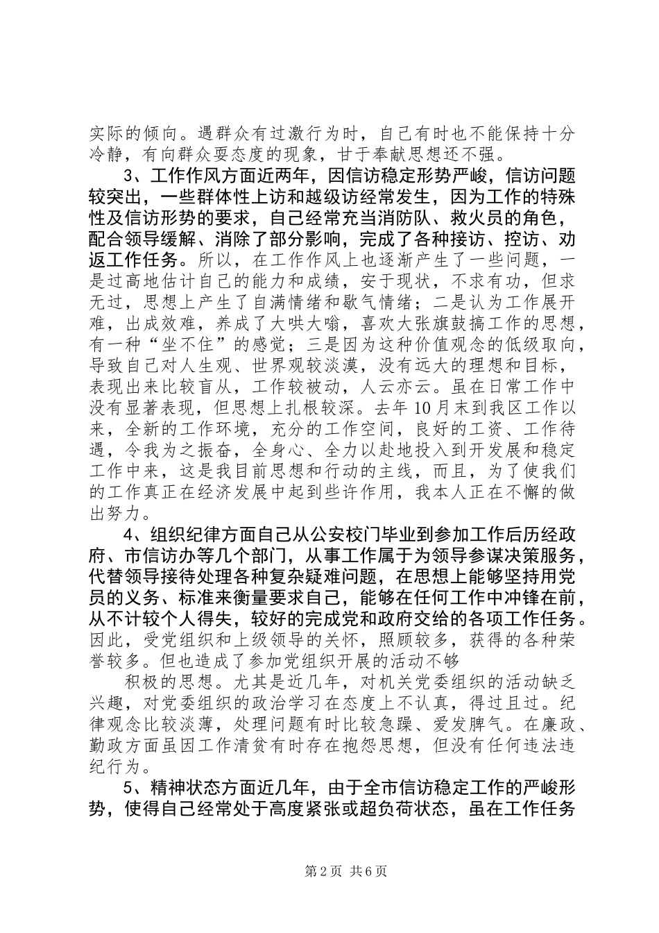 党性分析（信访工作）_第2页