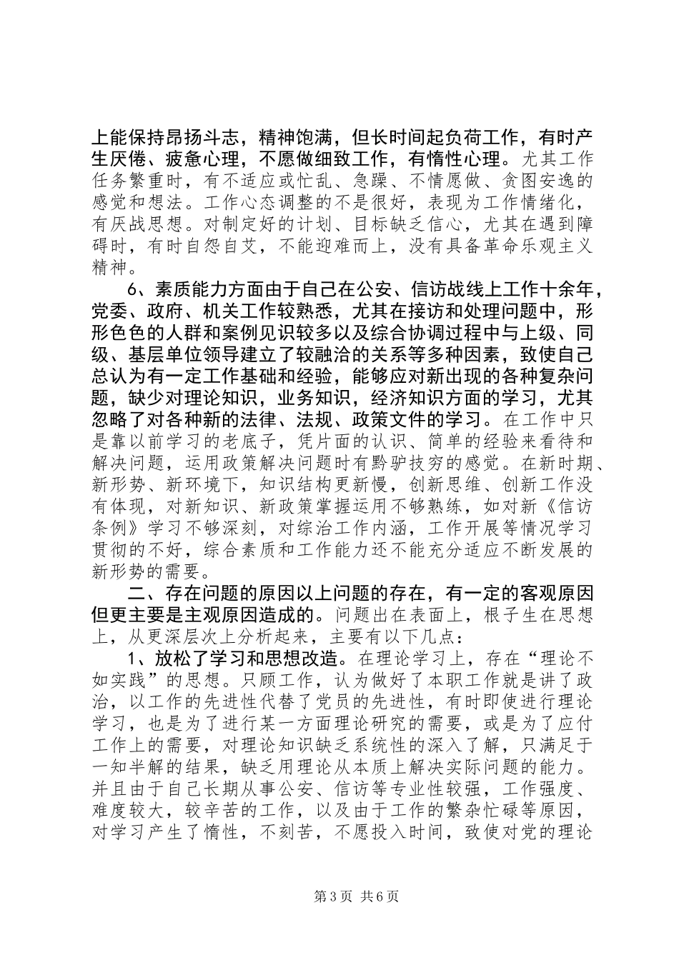 党性分析（信访工作）_第3页