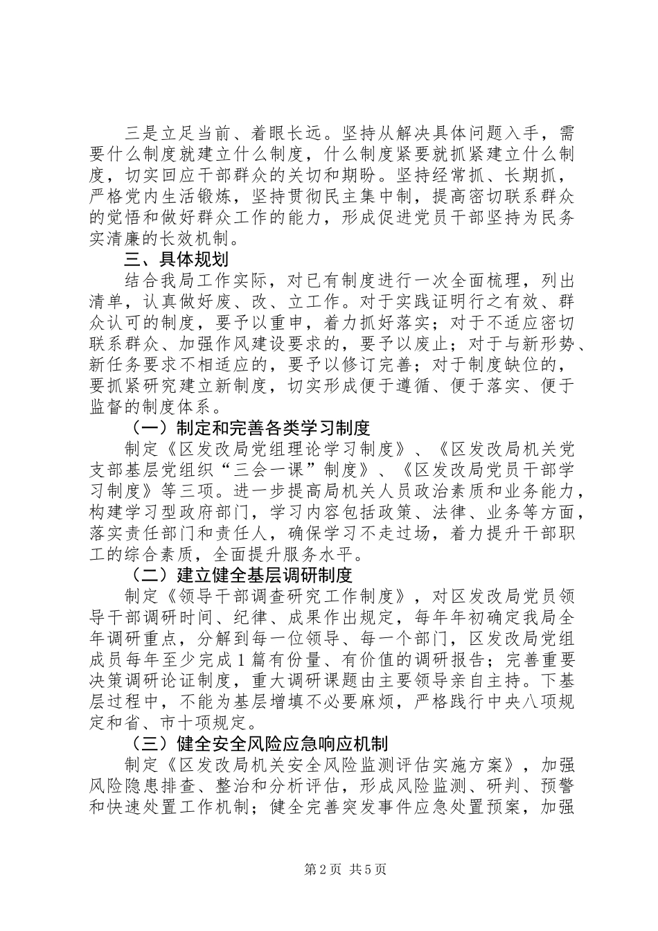 党的群众路线教育实践制度建设计划_第2页