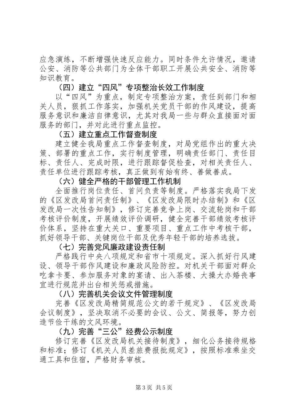 党的群众路线教育实践制度建设计划_第3页