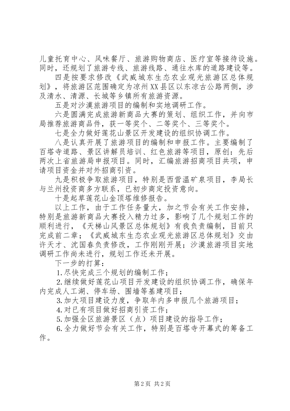 产业开发办公室上半年工作总结_第2页