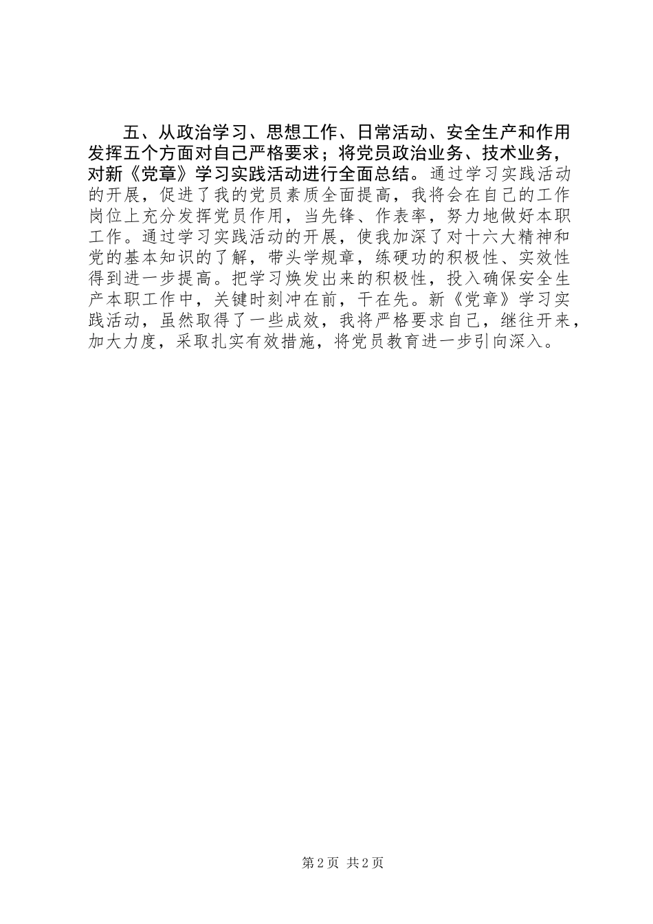 党员学习党章心得体会一 (3)_第2页