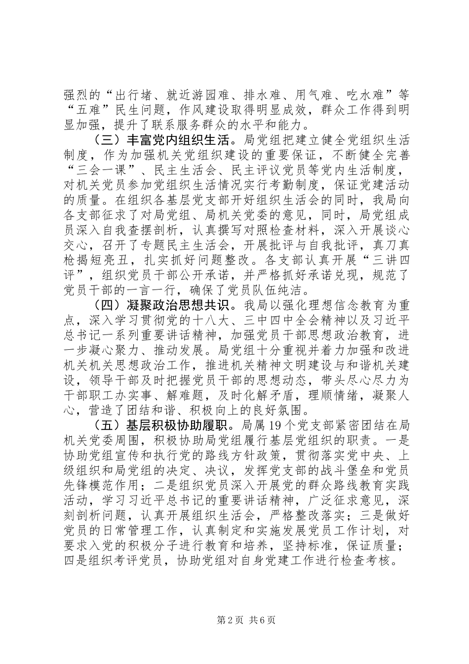 XX年住建局党建工作总结_第2页