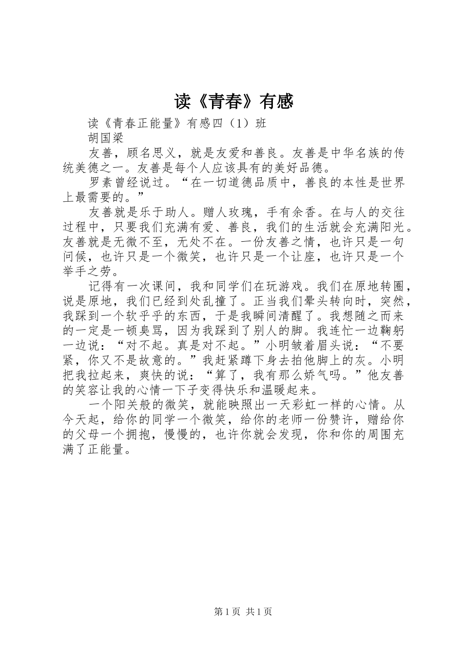 读《青春》有感 _第1页