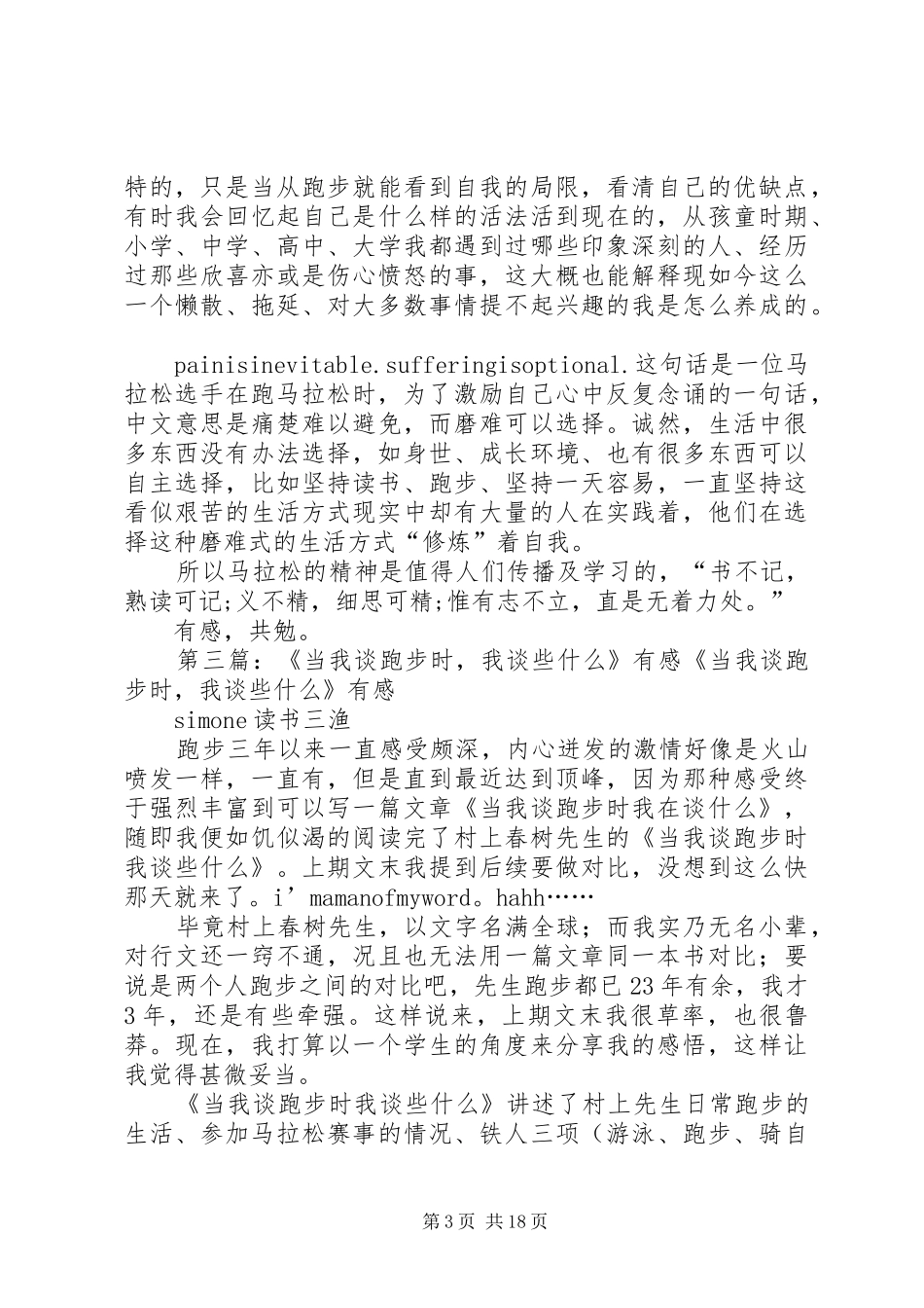 读《当我谈跑步时我谈些什么》有感5篇_第3页