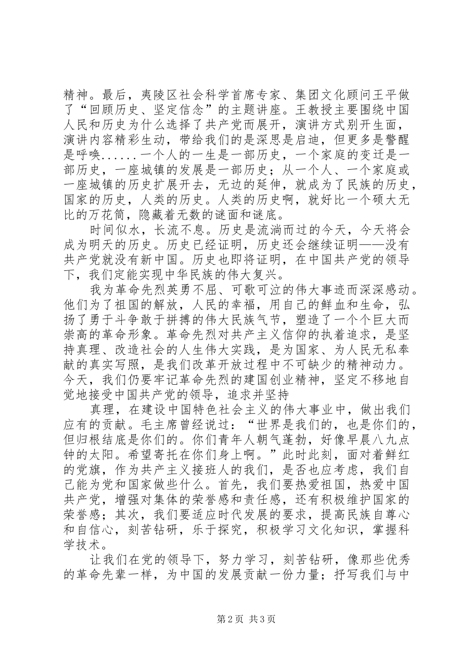 建党90周年学习心得 _第2页