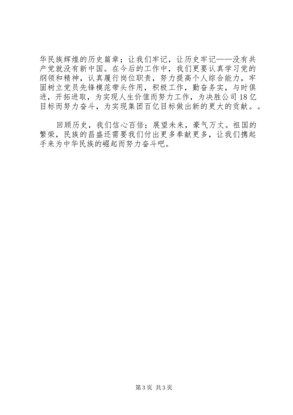 建党90周年学习心得 _第3页