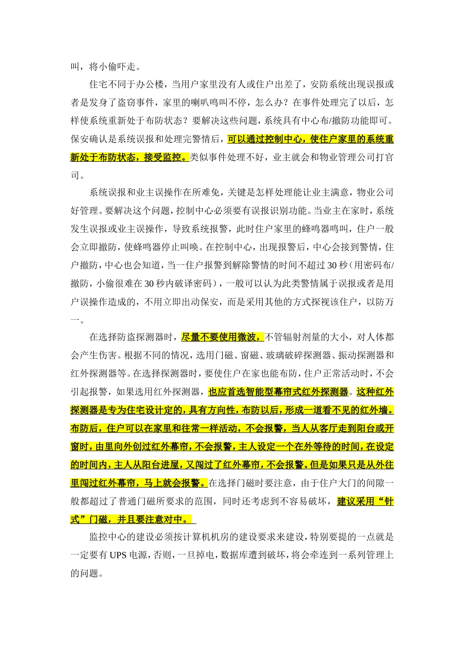 各智能弱电系统通病(阅)_第2页