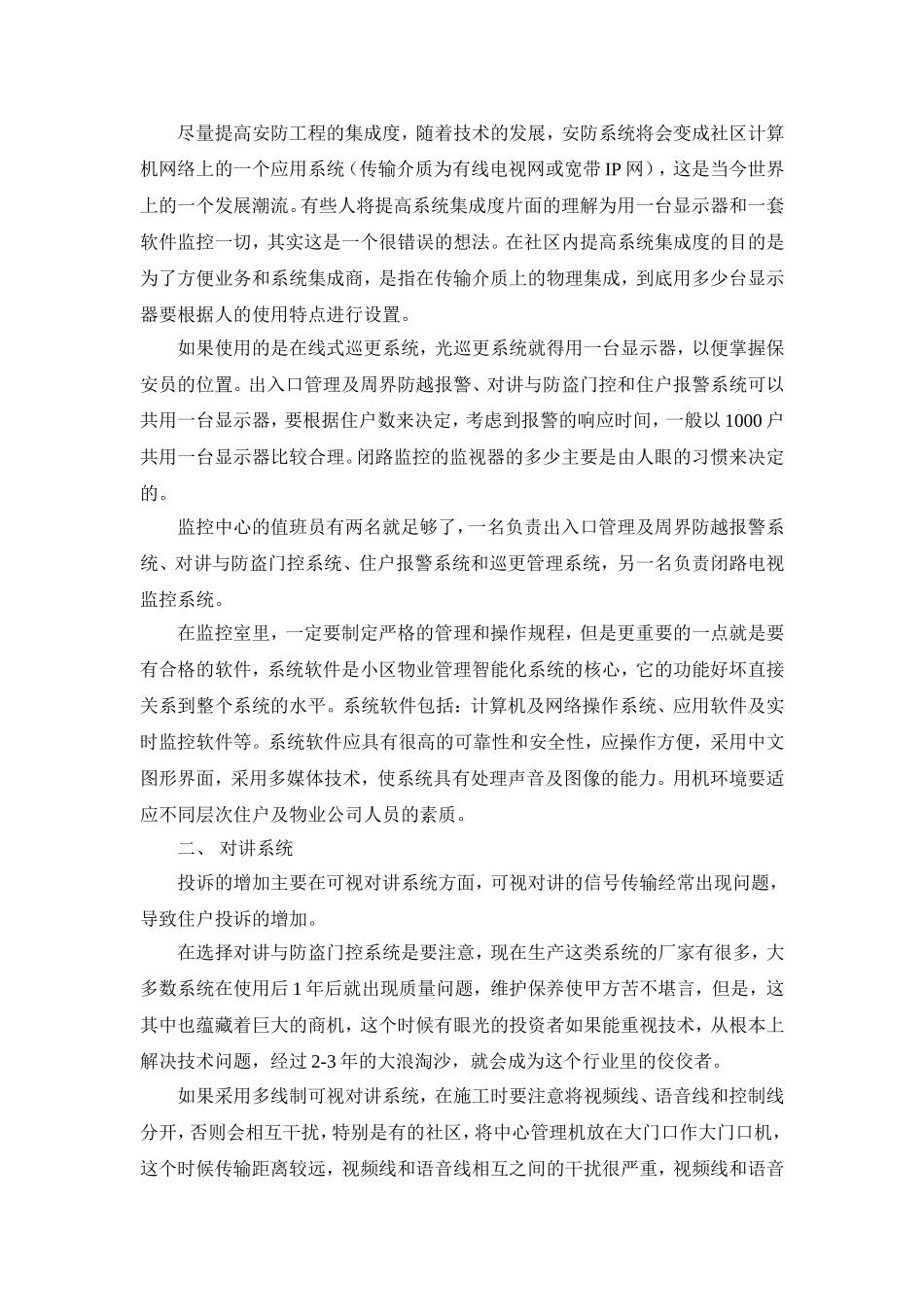 各智能弱电系统通病(阅)_第3页