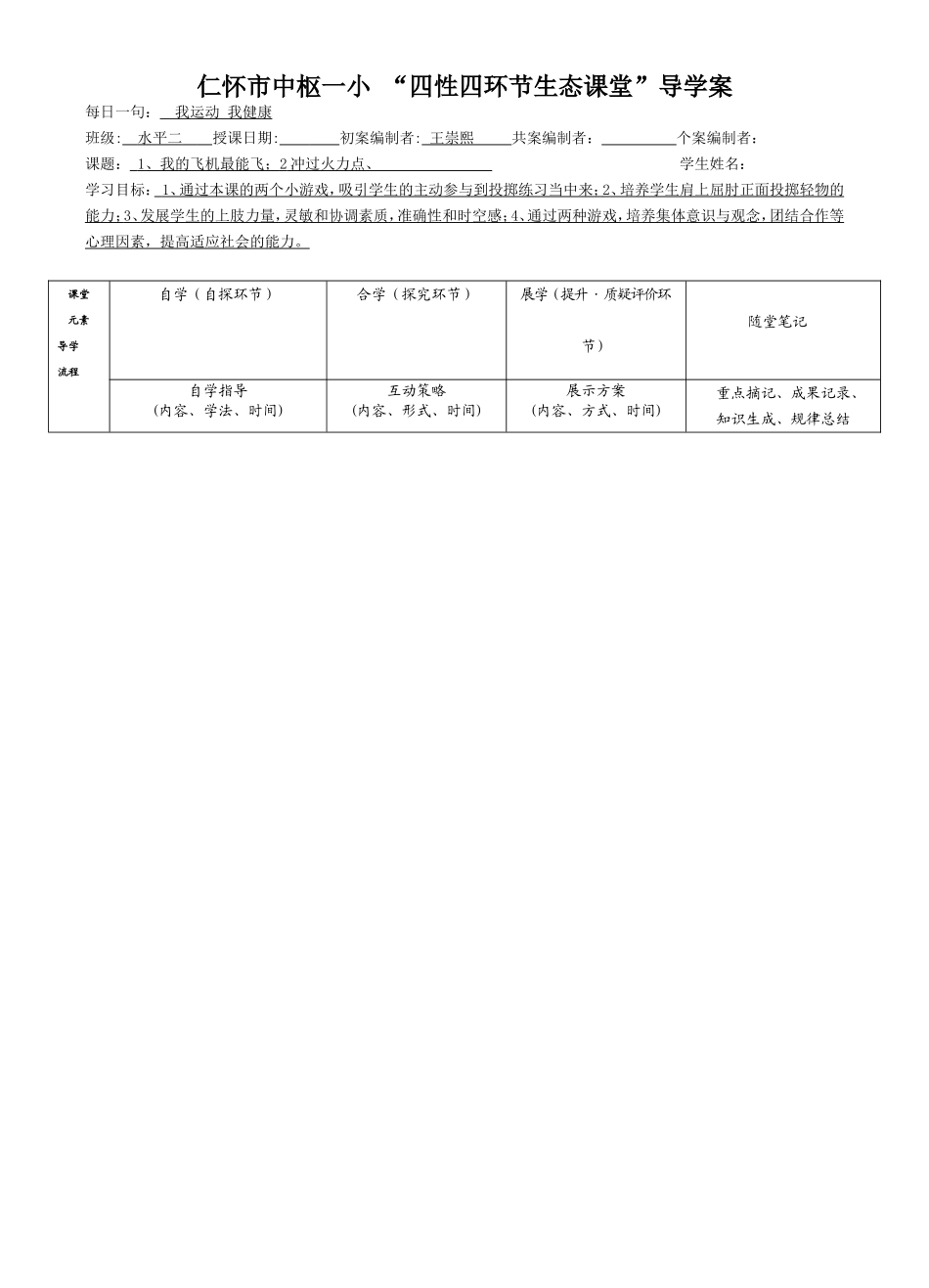 导学案王崇熙_第1页