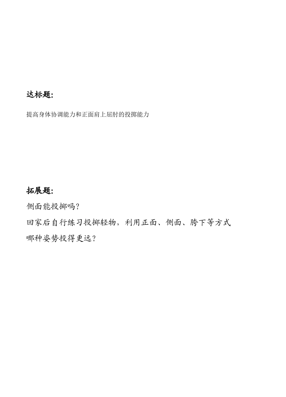 导学案王崇熙_第3页