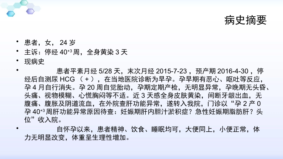 妊娠期急性脂肪肝病例分享_第2页