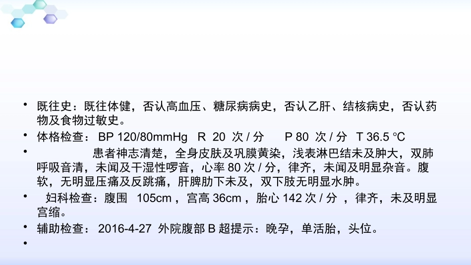 妊娠期急性脂肪肝病例分享_第3页