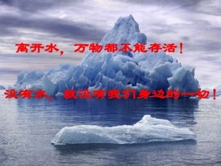 我们能离开水吗