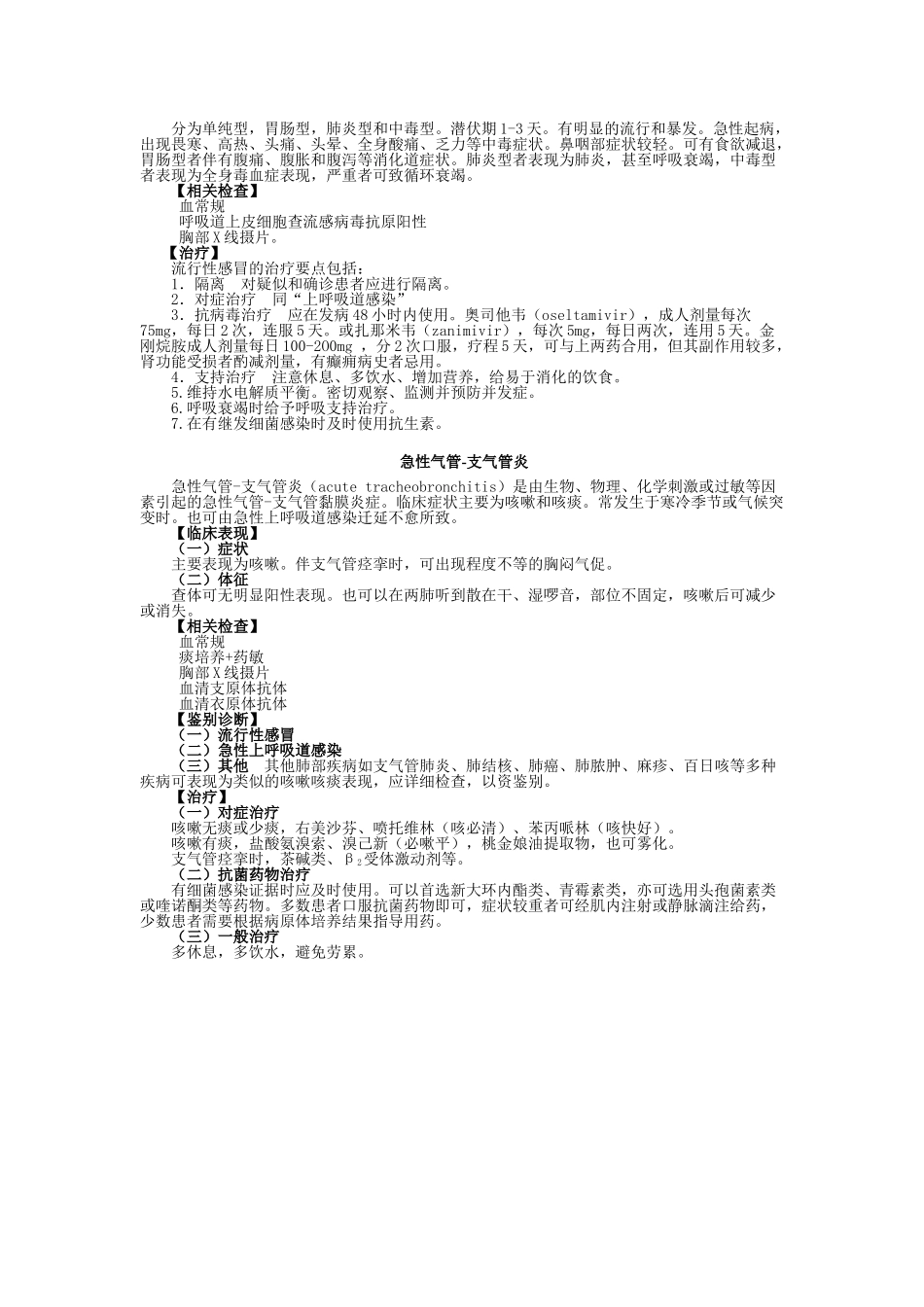 呼吸科诊疗指南_第2页