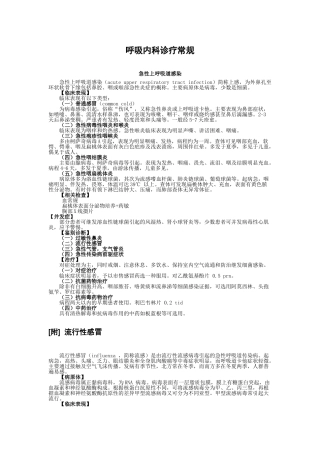 呼吸科诊疗指南