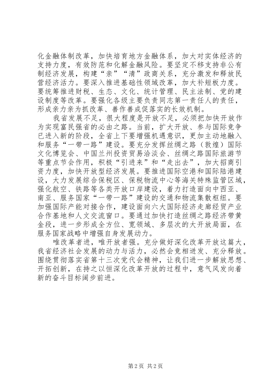 XX省第十三次党代会精神学习心得：在供给侧结构性改革中发展现代农业 _第2页