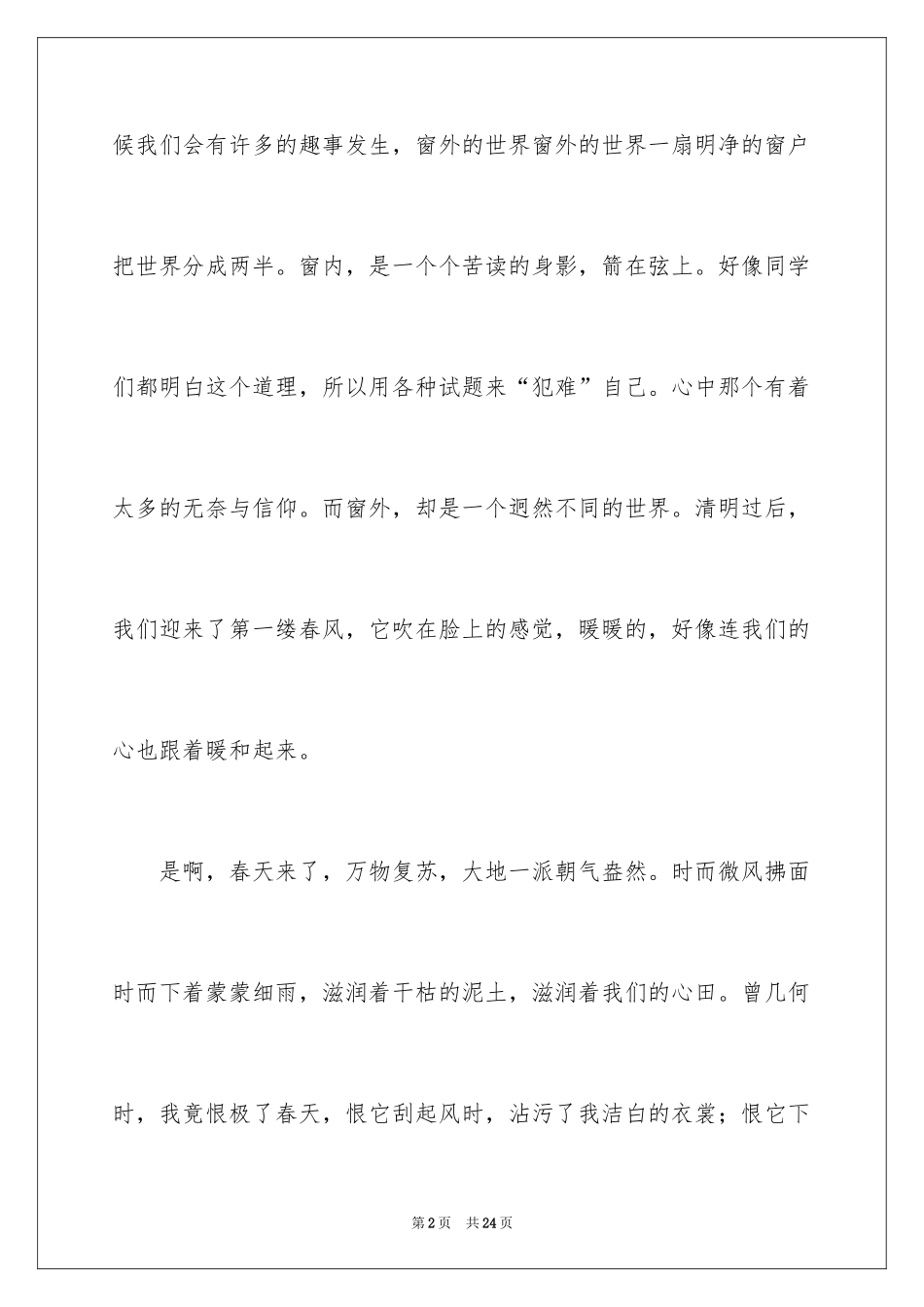 2024以窗外为话题的作文_4_第2页