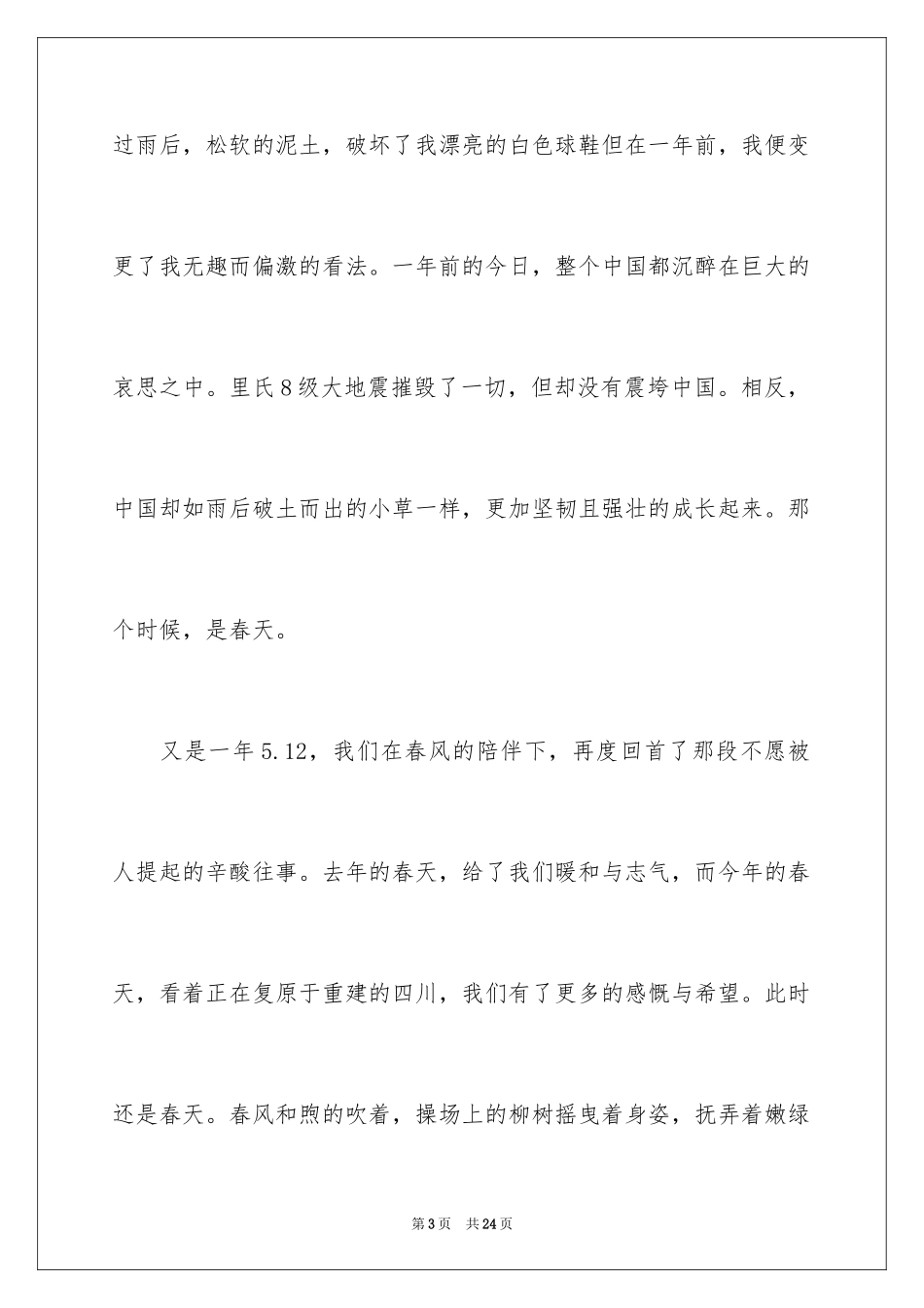 2024以窗外为话题的作文_4_第3页