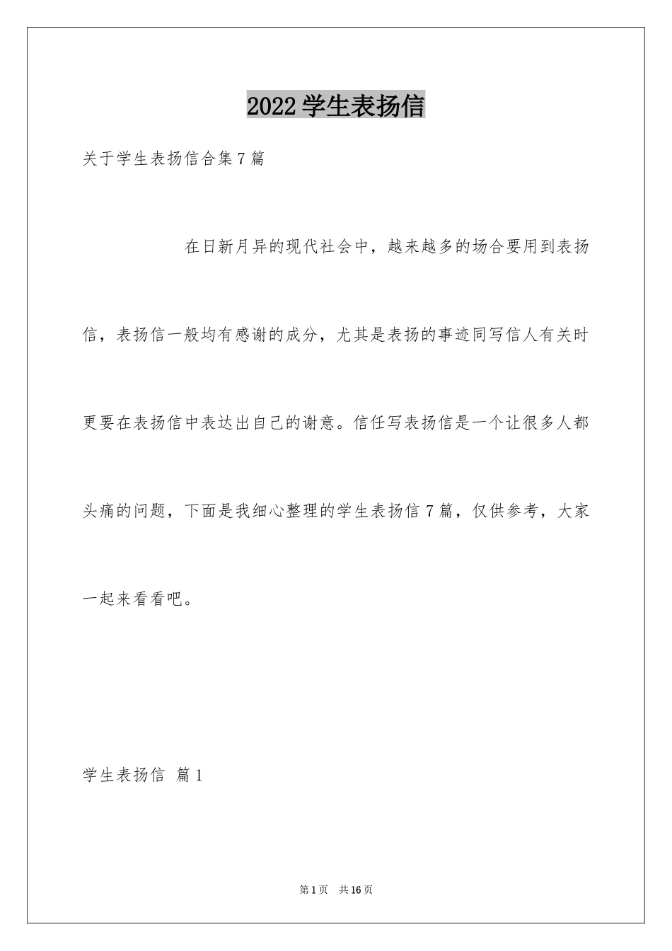 2024学生表扬信_53_第1页