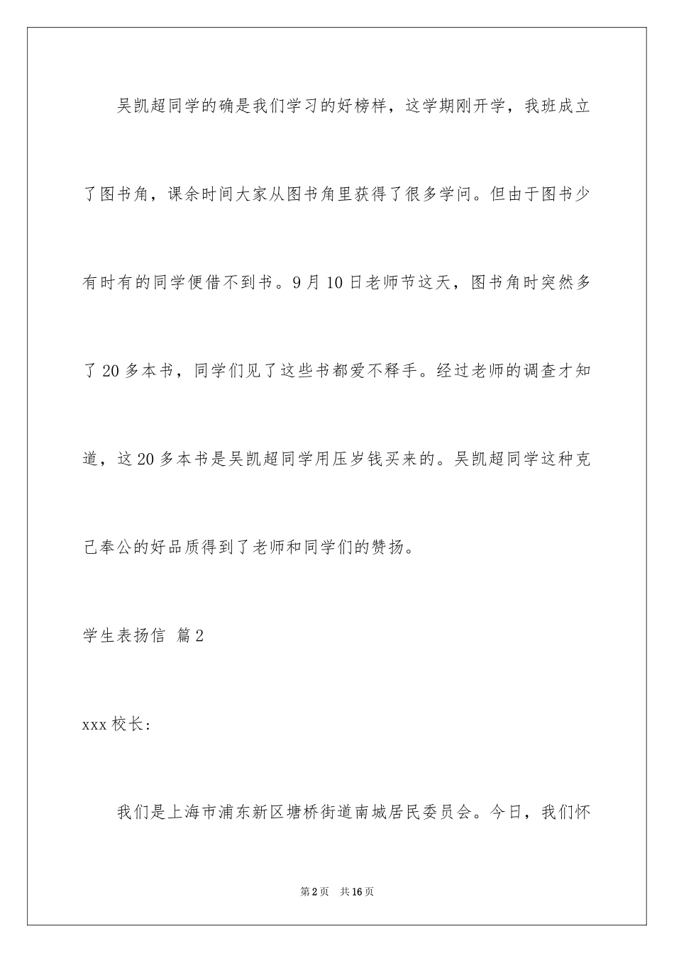2024学生表扬信_53_第2页
