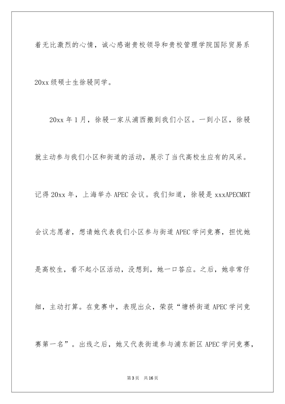 2024学生表扬信_53_第3页