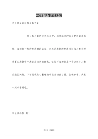2024学生表扬信_53